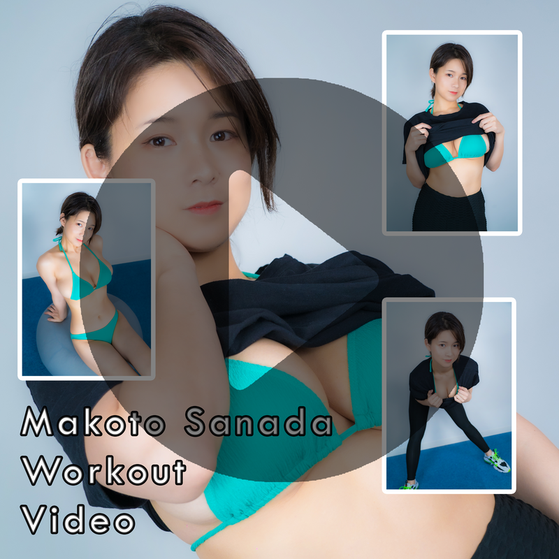 Makoto Sanada Workout Gravure Video (Digital)