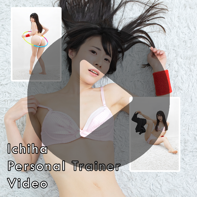 Ichiha Personal Trainer Gravure Video (Digital)