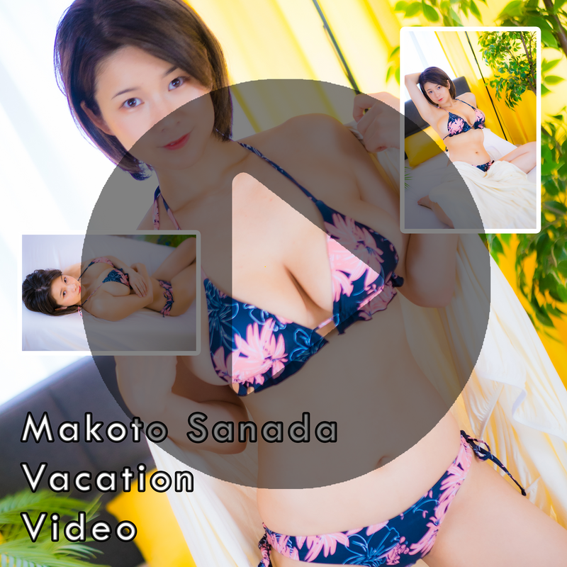 Makoto Sanada Vacation Gravure Video (Digital)