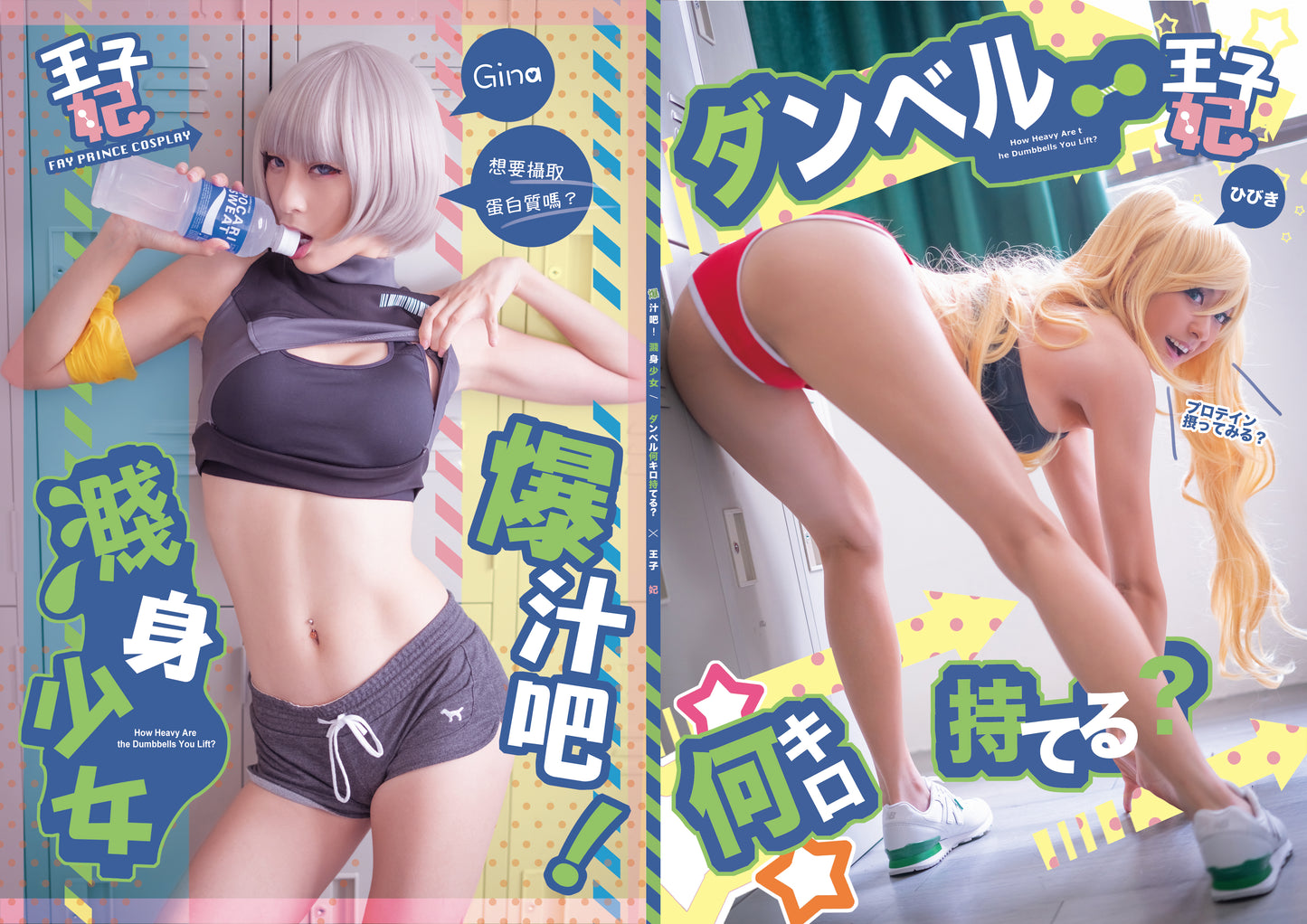 Fay Prince photobook - Dumbbell