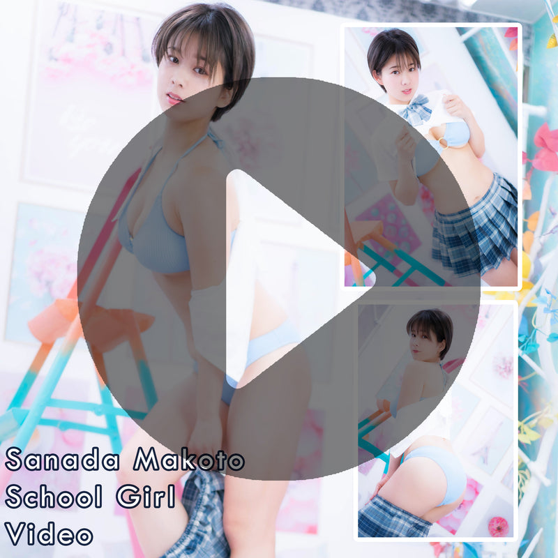 Sanada Makoto School Girl Gravure Video (Digital)